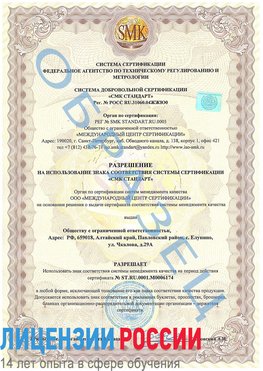 Образец разрешение Котельники Сертификат ISO 22000